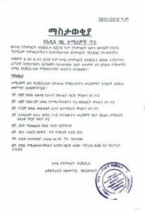 ማስታወቂያ